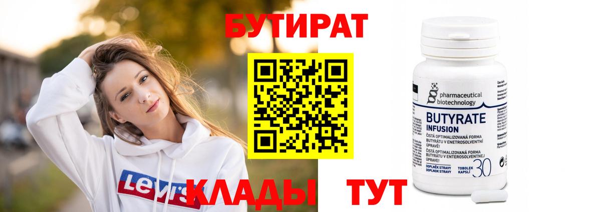 Бутират GHB  Вход с VPN  Ивантеевка 