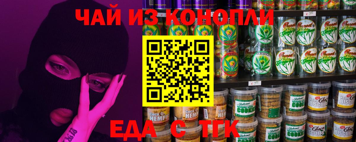 Ивантеевка  Печенье с ТГК марихуана  Вход с VPN 