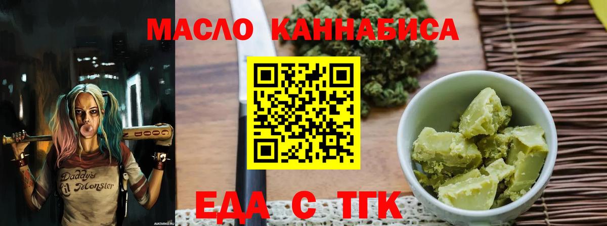 Еда ТГК марихуана Ивантеевка