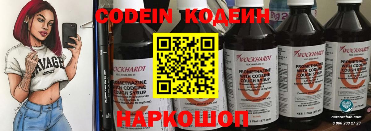 Codein Purple Drank Ивантеевка