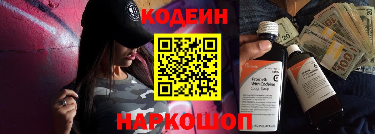 Codein напиток Lean (лин)  Кодеин Purple Drank  Ивантеевка  Вход с VPN 