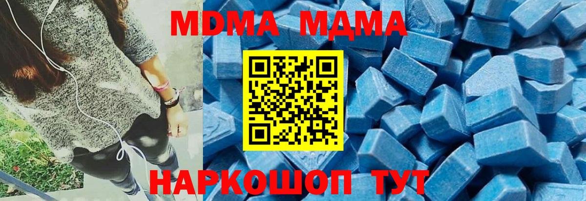 МДМА кристаллы Ивантеевка