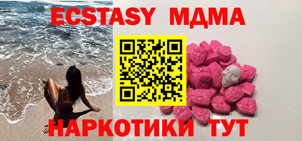 Ивантеевка  MDMA  Вход с VPN  МДМА молли  MDMA crystal 