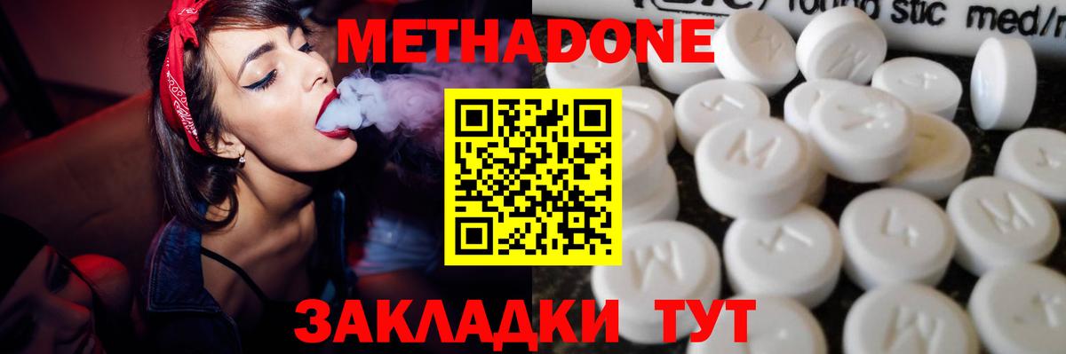 Ивантеевка  МЕТАДОН белоснежный  Вход с VPN  МЕТАДОН мёд 